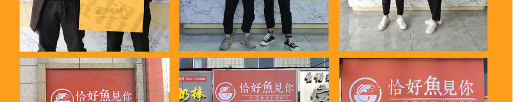 恰好鱼见你酸菜鱼加盟