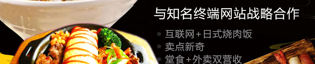 七号桌烧肉饭加盟加盟