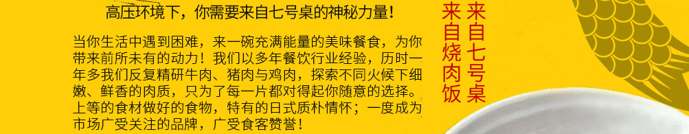 七号桌烧肉饭加盟加盟