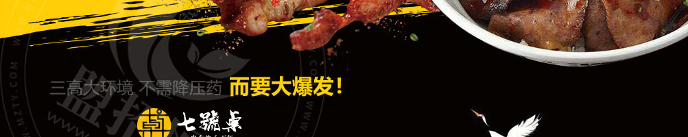 七号桌烧肉饭加盟加盟
