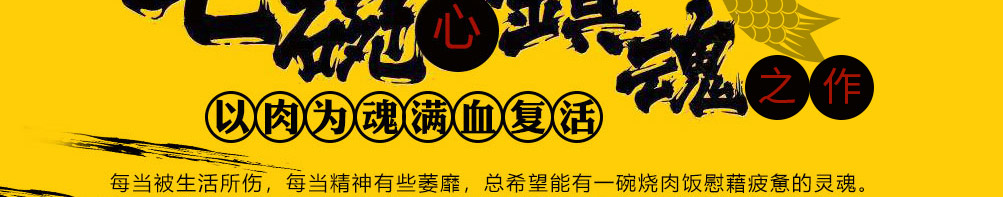 七号桌烧肉饭加盟加盟