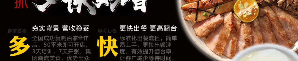 七号桌烧肉饭加盟加盟