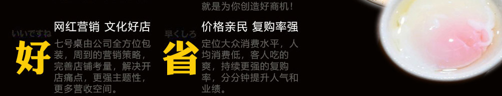 七号桌烧肉饭加盟加盟