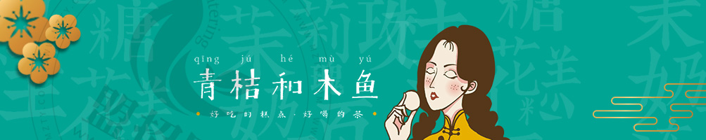青桔和木鱼加盟