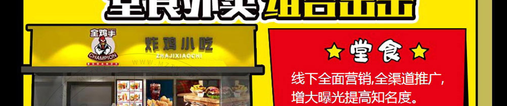 全鸡手炸鸡加盟