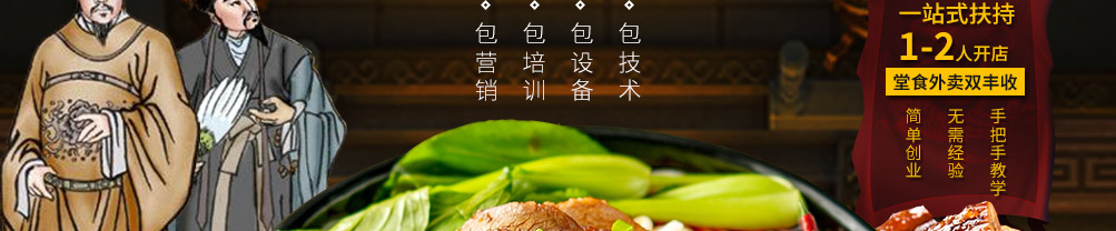齐卤梁山牛羊肉粉加盟