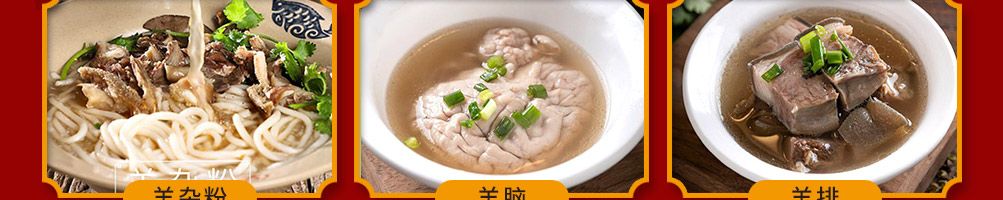 齐卤梁山牛羊肉粉加盟