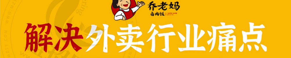 乔老妈卤肉饭加盟