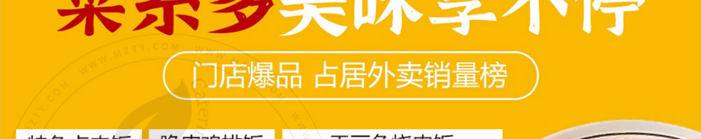 乔老妈卤肉饭加盟