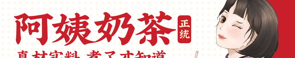 秋满阿姨奶茶加盟
