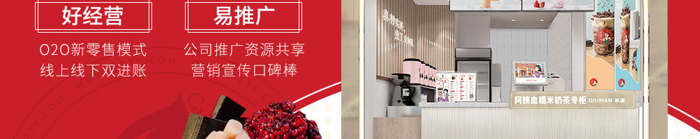 秋满阿姨奶茶加盟