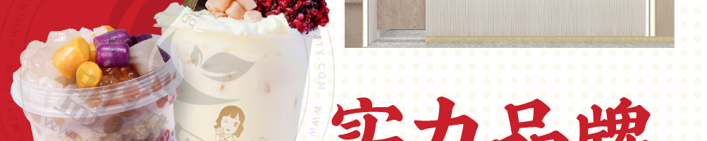 秋满阿姨奶茶加盟