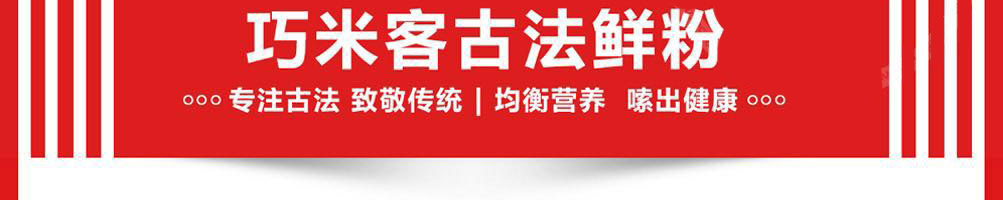 巧米客米粉加盟