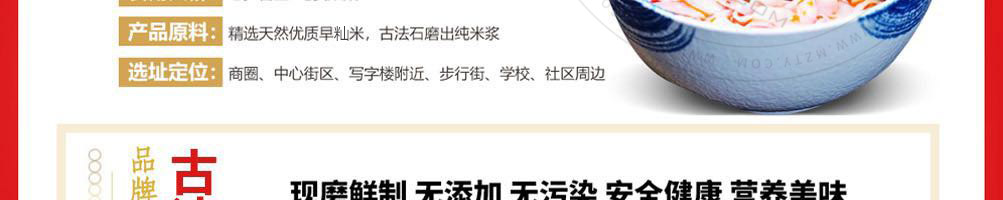 巧米客米粉加盟