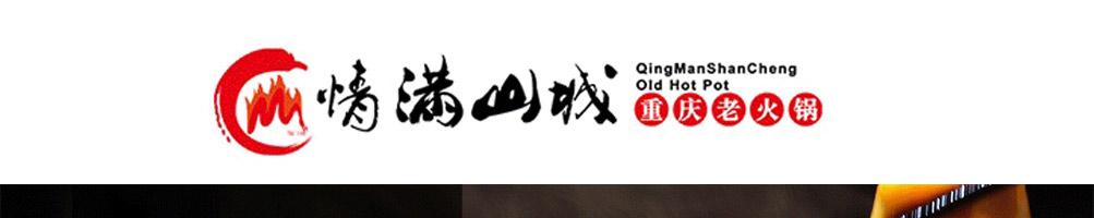 0404情满山城火锅加盟