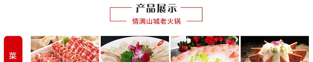 0404情满山城火锅加盟