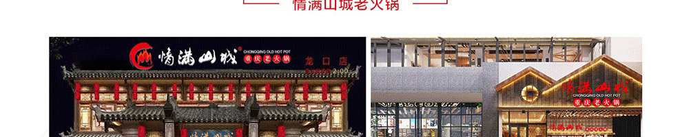 0404情满山城火锅加盟