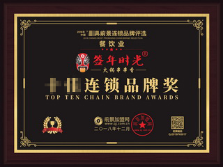 签年时光火锅串串香加盟