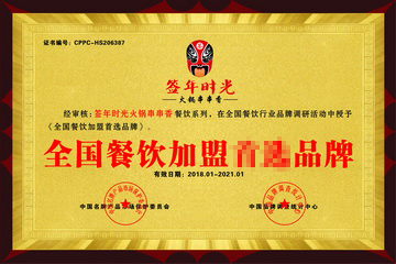 签年时光火锅串串香加盟