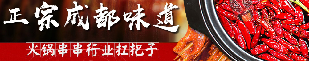 签年时光火锅串串香加盟