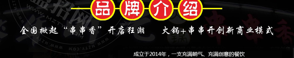 签年时光火锅串串香加盟