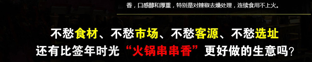 签年时光火锅串串香加盟
