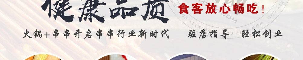 签年时光火锅串串香加盟