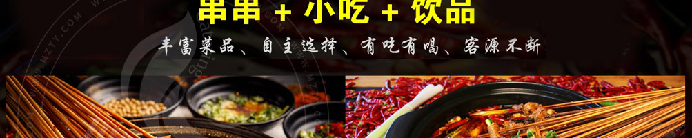 签年时光火锅串串香加盟