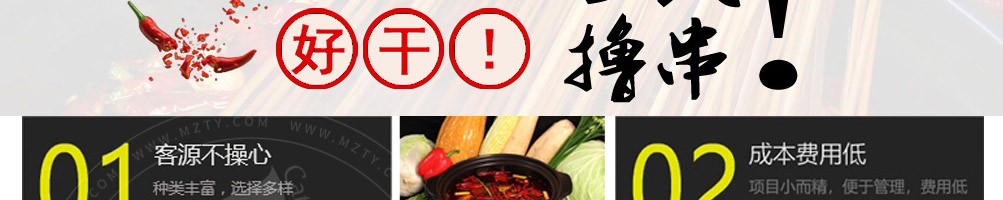 签年时光火锅串串香加盟