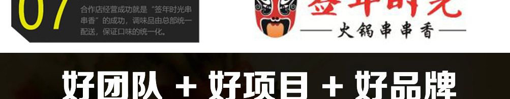 签年时光火锅串串香加盟