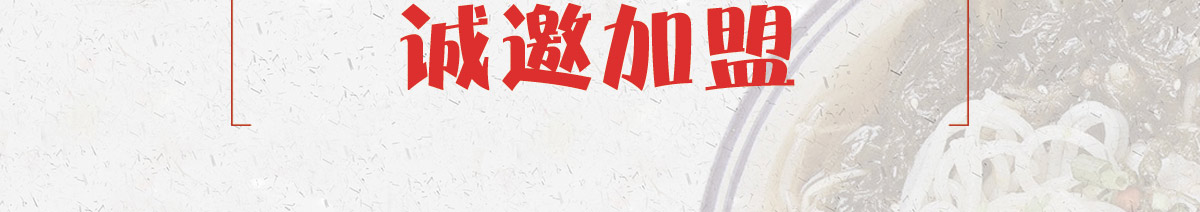 鹊桥缘过桥米线加盟