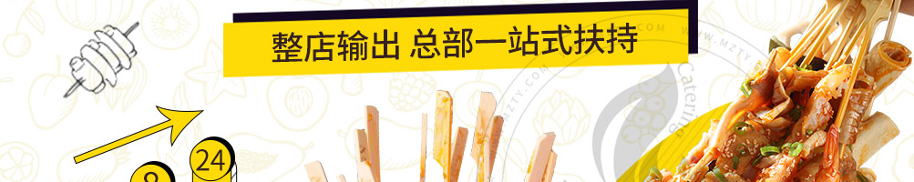泉水串串加盟