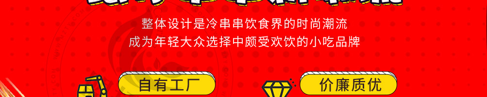 泉水串串加盟