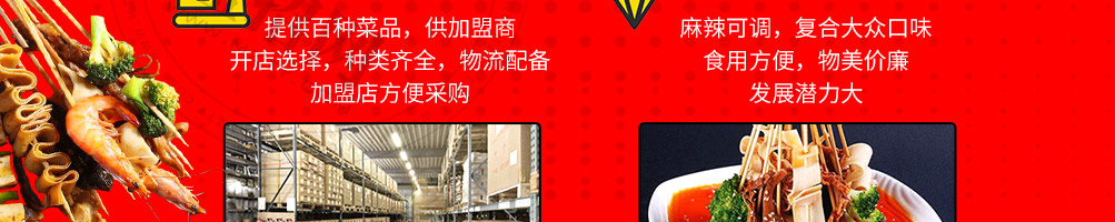 泉水串串加盟