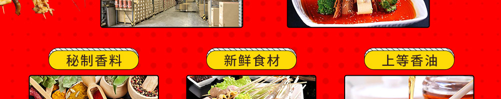 泉水串串加盟