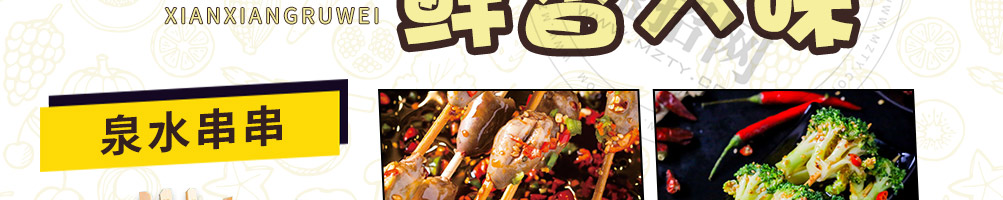 泉水串串加盟