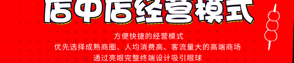 泉水串串加盟