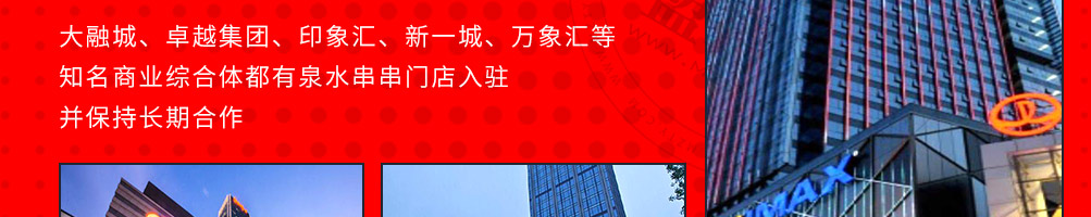 泉水串串加盟