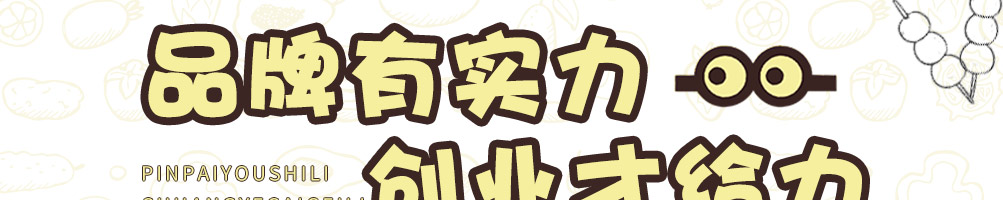 泉水串串加盟