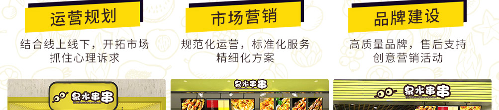 泉水串串加盟