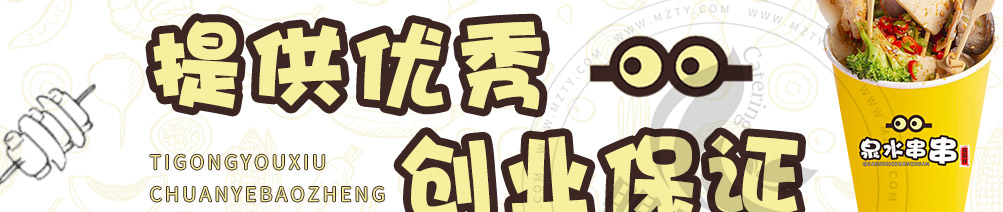 泉水串串加盟