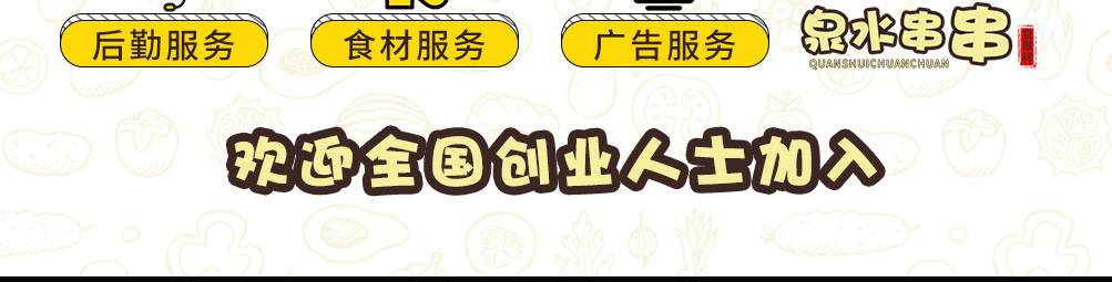 泉水串串加盟