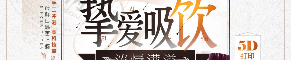 情愫茶奶茶加盟
