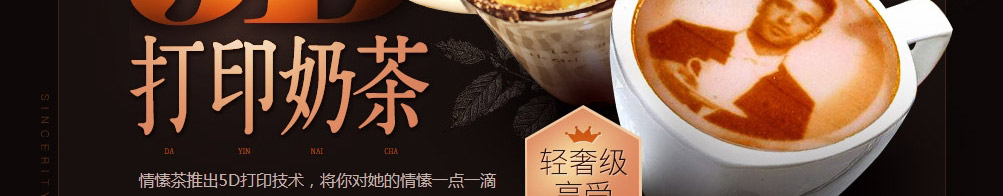 情愫茶奶茶加盟