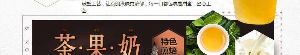 情愫茶奶茶加盟