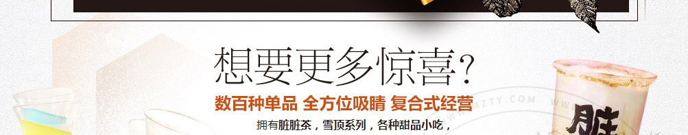 情愫茶奶茶加盟