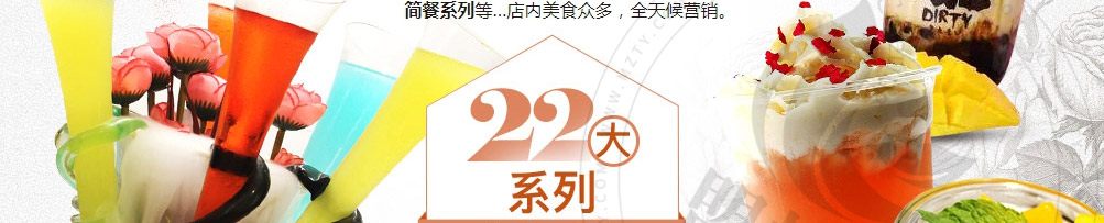 情愫茶奶茶加盟