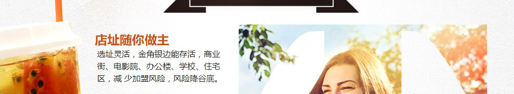 情愫茶奶茶加盟