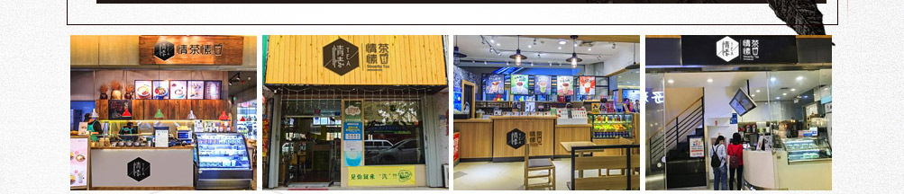 情愫茶奶茶加盟