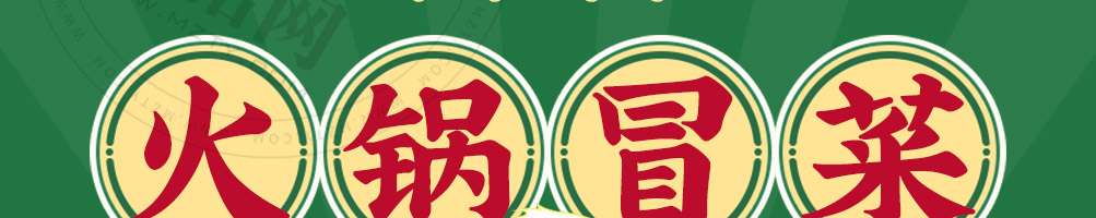 恰似辣年火锅冒菜加盟